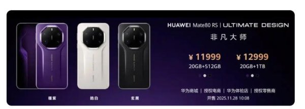 星火牛 海量财经丨华为Mate 80系列起售价降800元，二级市场最高溢价5000元超iPhone 17